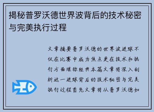 揭秘普罗沃德世界波背后的技术秘密与完美执行过程 揭秘普罗沃德世界波背后的技术秘密与完美执行过程