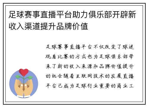 足球赛事直播平台助力俱乐部开辟新收入渠道提升品牌价值 足球赛事直播平台助力俱乐部开辟新收入渠道提升品牌价值