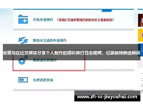 安赛龙在社交媒体分享个人制作的精彩旅行日志视频，记录独特旅途瞬间