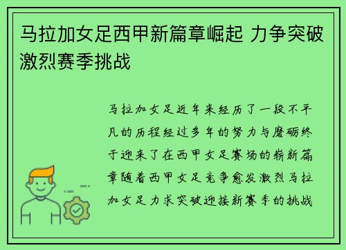马拉加女足西甲新篇章崛起 力争突破激烈赛季挑战 马拉加女足西甲新篇章崛起 力争突破激烈赛季挑战