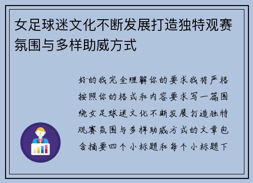 女足球迷文化不断发展打造独特观赛氛围与多样助威方式 女足球迷文化不断发展打造独特观赛氛围与多样助威方式