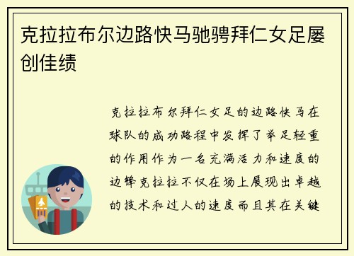 克拉拉布尔边路快马驰骋拜仁女足屡创佳绩