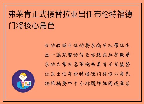 弗莱肯正式接替拉亚出任布伦特福德门将核心角色