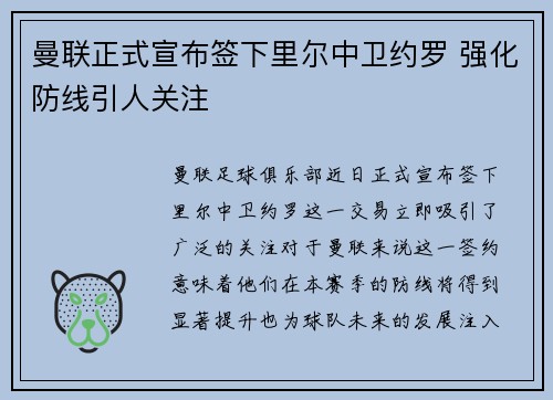 曼联正式宣布签下里尔中卫约罗 强化防线引人关注