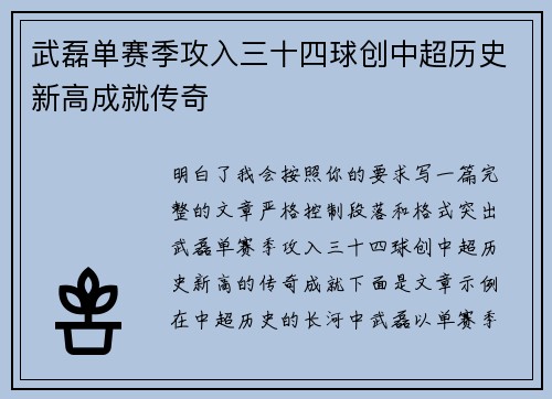 武磊单赛季攻入三十四球创中超历史新高成就传奇 武磊单赛季攻入三十四球创中超历史新高成就传奇